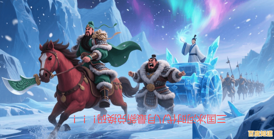 想要体验冰天雪地中的三国争霸?三国冰河时代》等你来挑战! 想要体验冰天雪地中的三国争霸?三国冰河时代》等你来挑战!