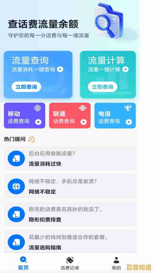 如何快速查询手机话费及流量剩余详情的最新方法解析