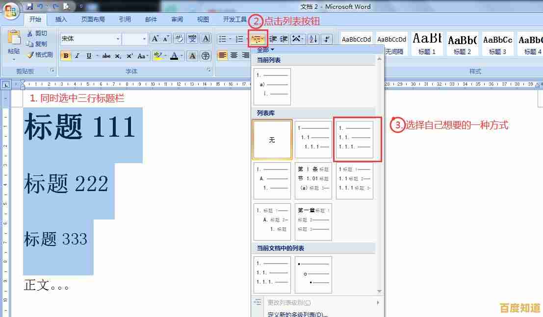 高效整理文档结构：Word目录生成实用方法与进阶技巧分享