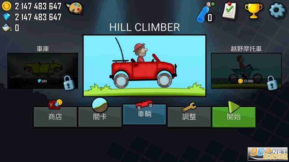 还在找技巧与乐趣并存的游戏？登山赛车1.54.2》冠军之路你敢闯吗？