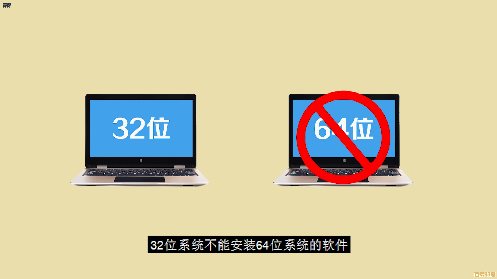 全面剖析32位和64位系统的关键区别及其实际应用影响