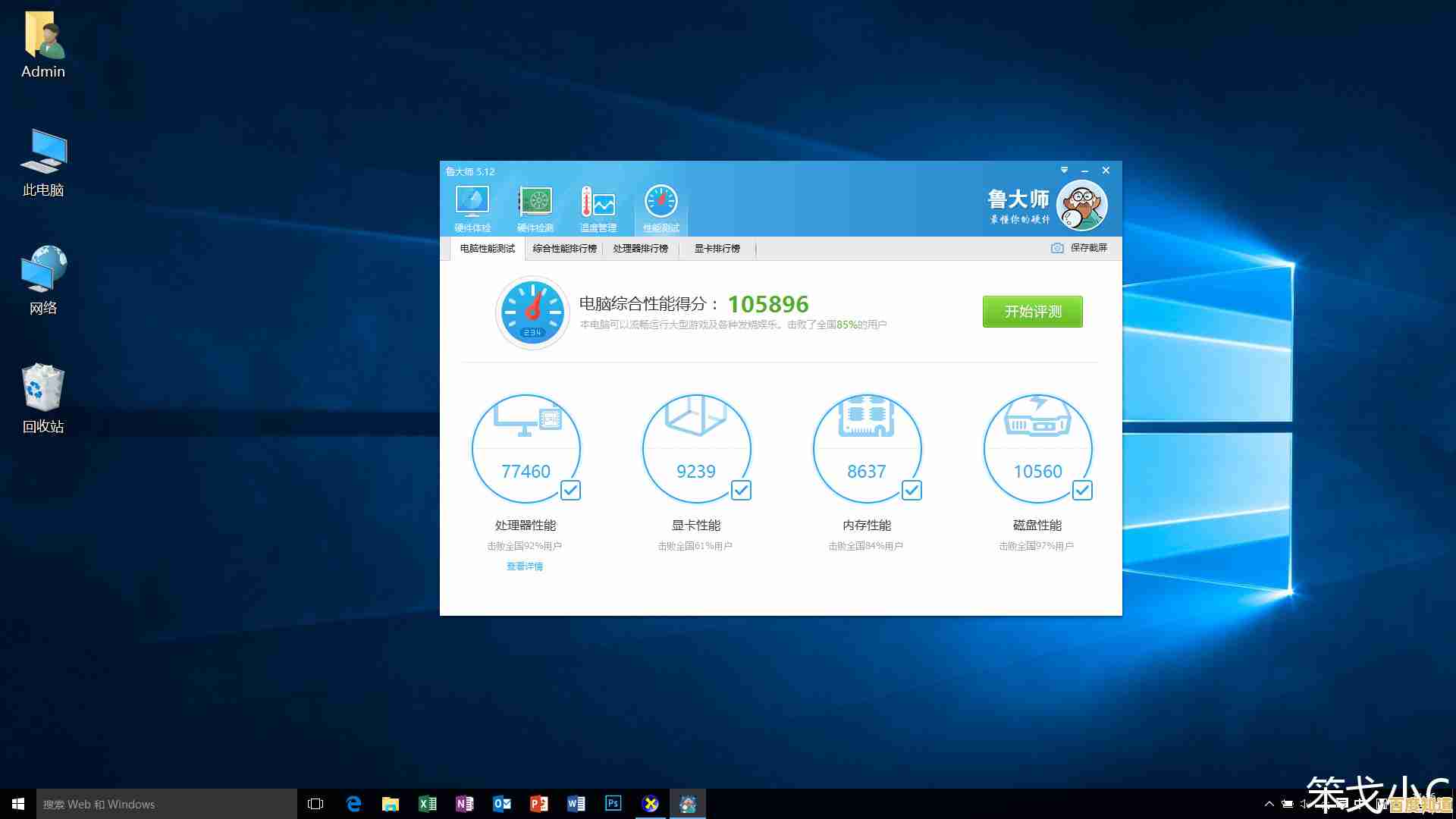电脑提速就靠鲁大师：一键优化，性能飙升更持久稳定！