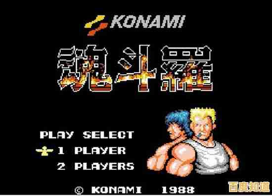 30条命畅玩魂斗罗街机版，这波难度福利你还不赚到？