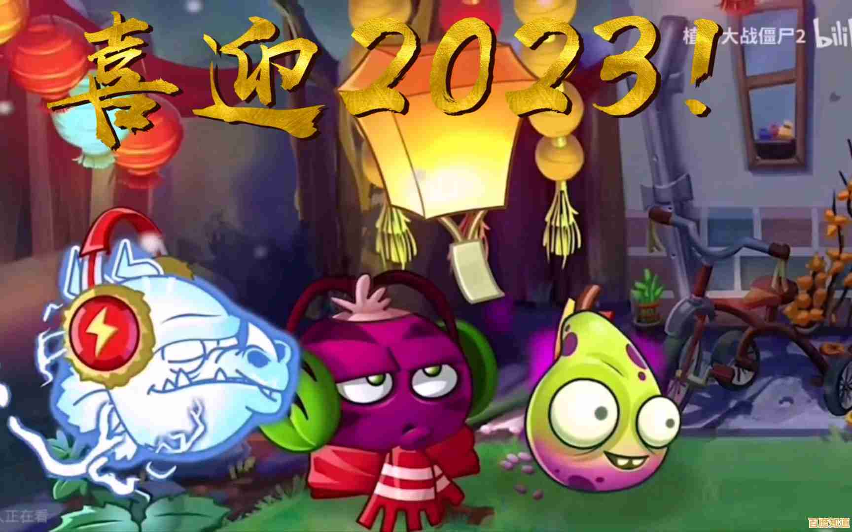 《植物大战僵尸年度版》这款每逢节日就变身的神作，你体验过了吗？