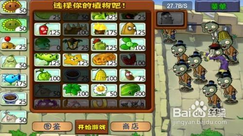 《植物大战僵尸长城版》带你重返长城,你能守住家园不被僵尸入侵吗? 《植物大战僵尸长城版》带你重返长城,你能守住家园不被僵尸入侵吗?