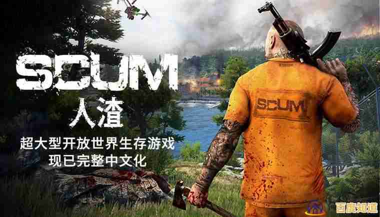 你的生存技能够强吗？SCUM人渣》的制造与探索玩法敢来体验？