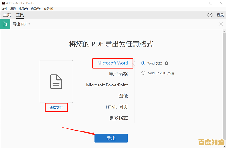 一键转换PDF至Word文档，高效编辑让办公更轻松流畅